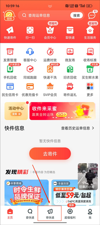 顺丰速运app官方版