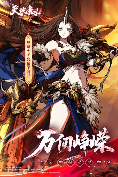 天地劫幽城再临vivo版