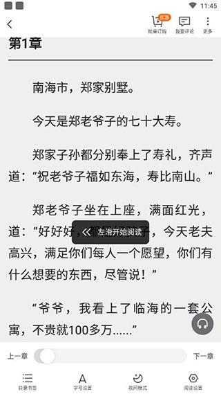 热门小说大全app