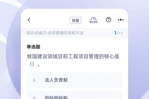 监理工程师考试聚题库app
