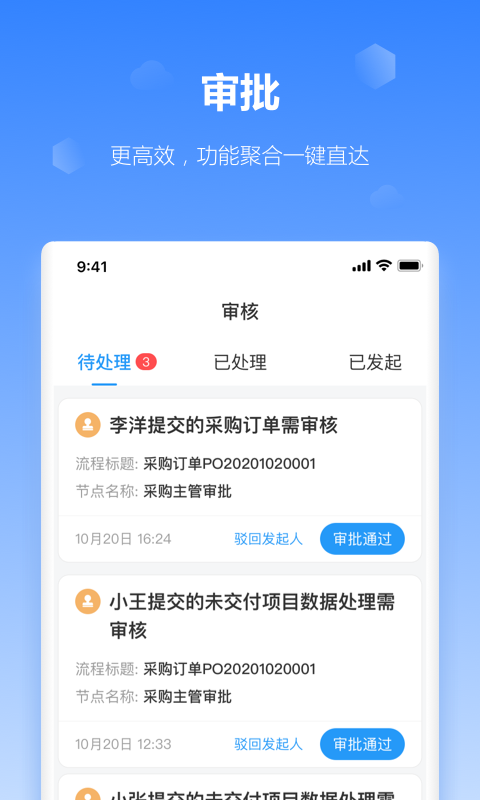 工作榴软件最新版