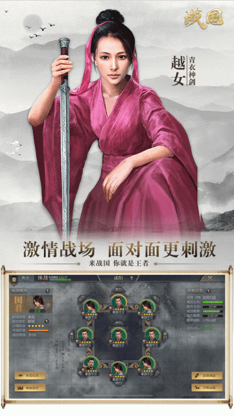 战国手游