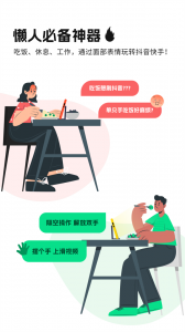 隔空操作官方版