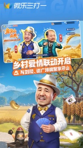 微乐三打一手机版