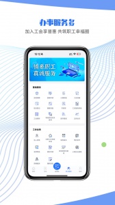 鹿城职工普惠app