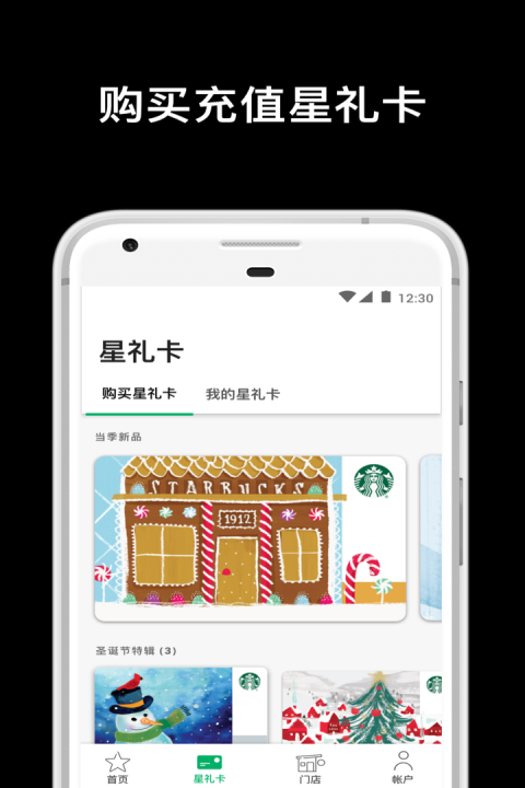 星巴克app官方版