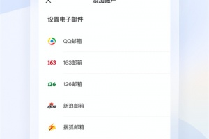 沃邮箱app