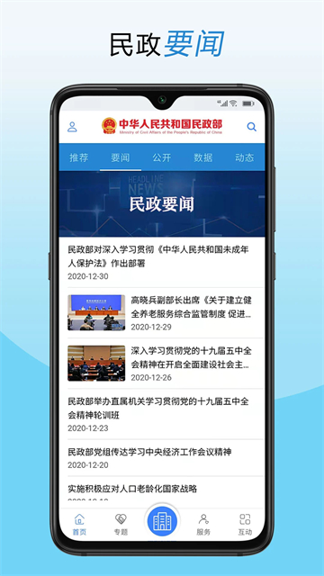 国家民政部官方app