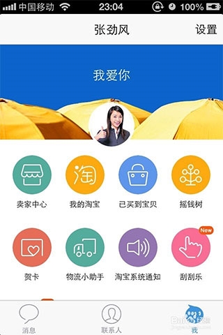 阿里旺旺手机版