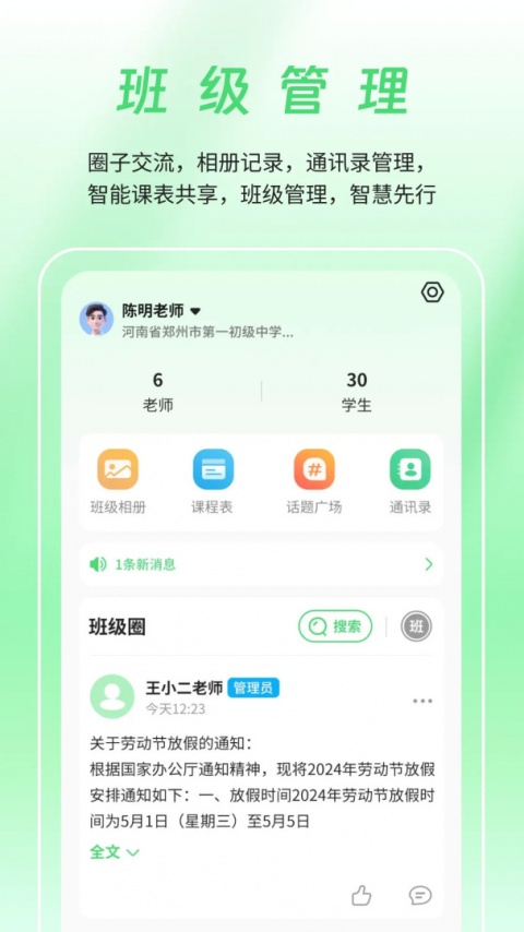 河南校讯通app手机版