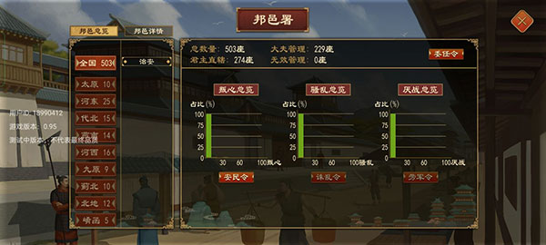 大周列国志破解版