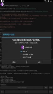 GG修改器免root版