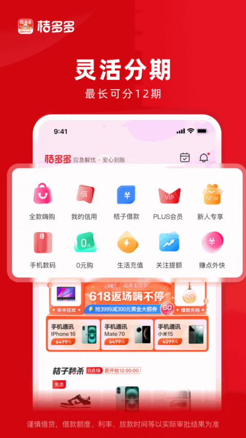 桔多多app