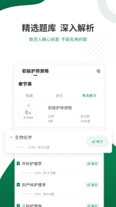 卫生资格准题库app