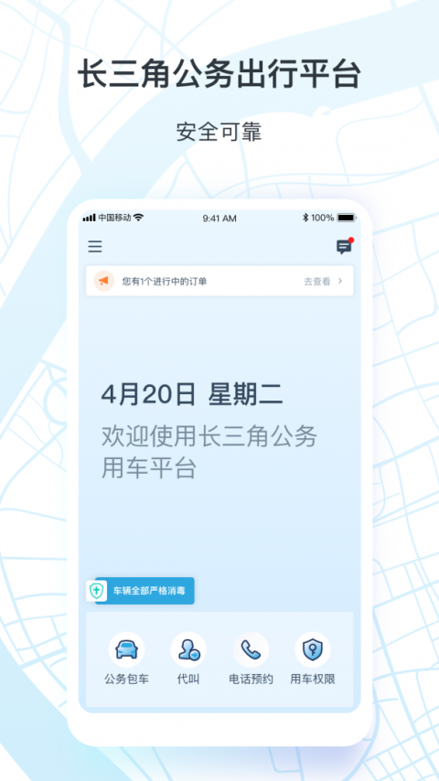 享道政务版app