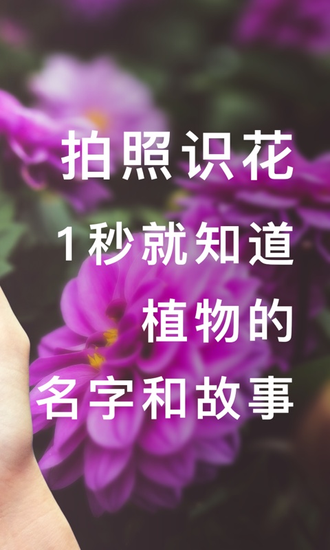 形色植物识别app