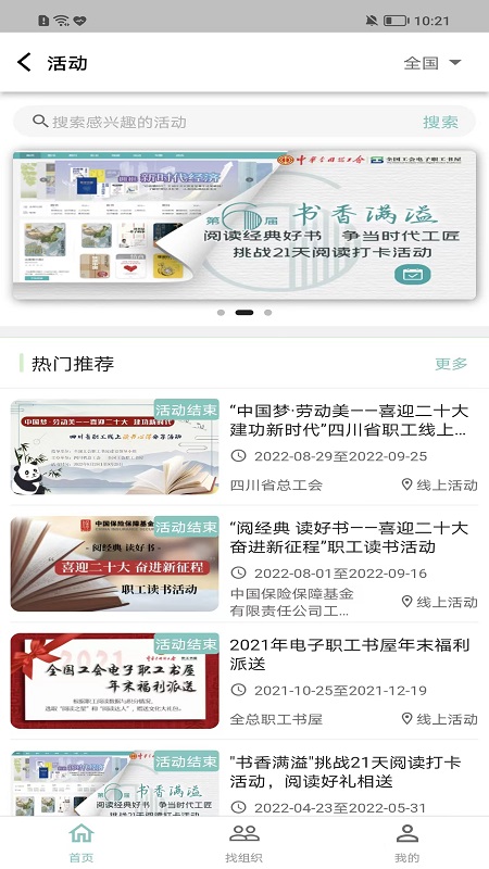 稻草人书屋app(职工书屋)