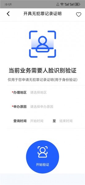 公安一网通办app