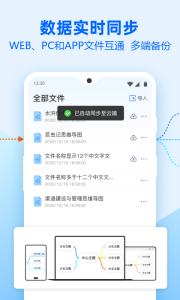 迅捷思维导图app