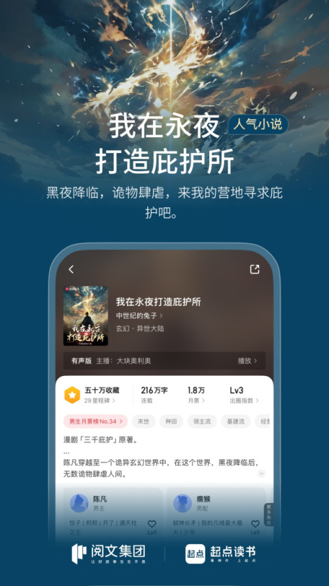 起点读书app