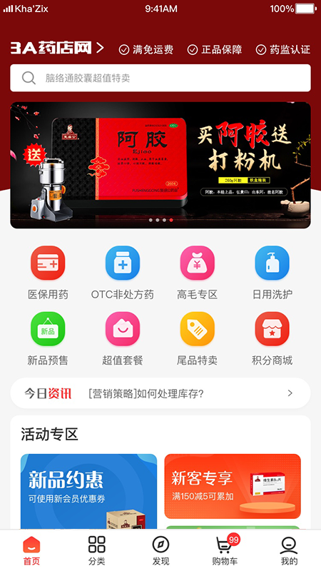 3A医药城平台