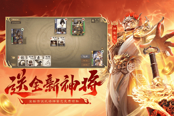 三国杀OL互通版九游渠道服