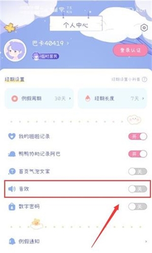 棉棉月历app