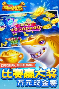 梦幻捕鱼手游红包版