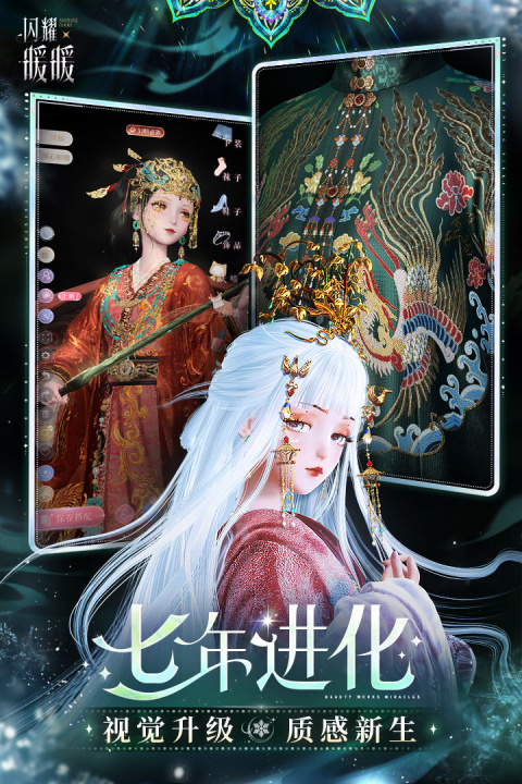 闪耀暖暖破解版