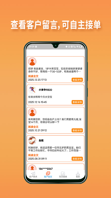 阿姨直聘服务端app
