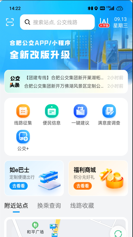 合肥智慧公交app