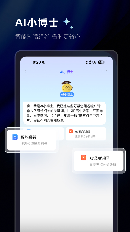 组卷app