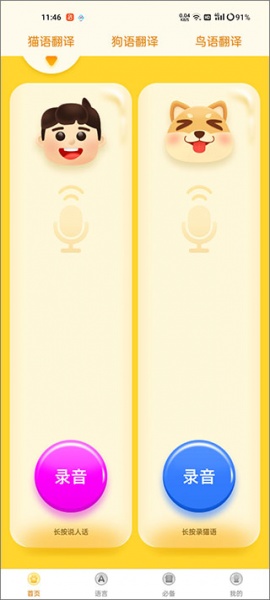 宠物翻译器app
