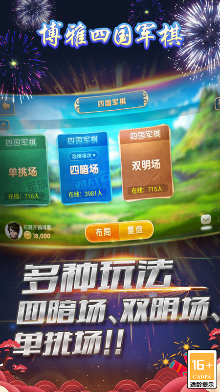 博雅四国军棋