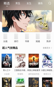 漫客阅读器永不升级版