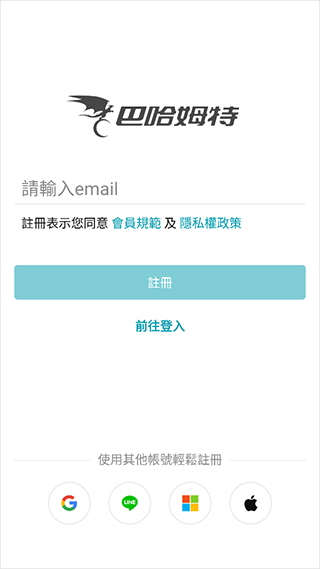 巴哈姆特app