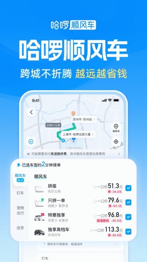 哈啰出行app