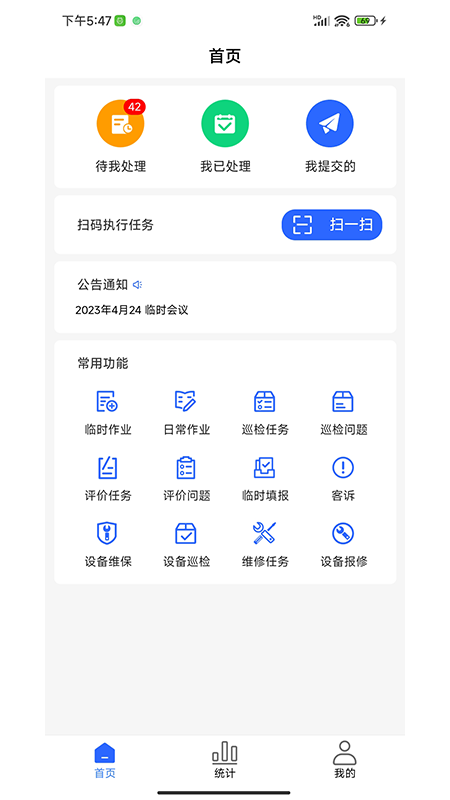 现场智管软件