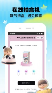 潮玩家盲盒app