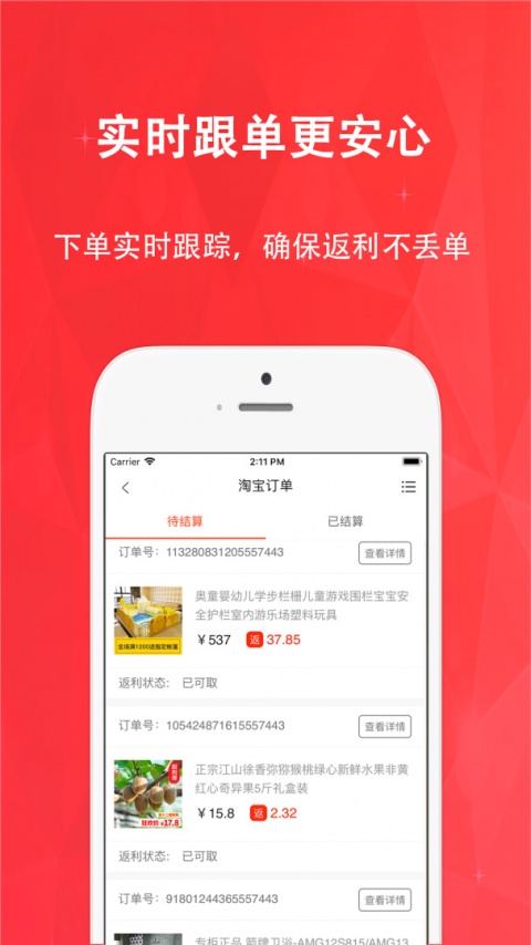 惠购网app