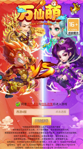 万仙萌（0.1折）