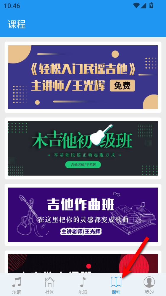 吉他社app