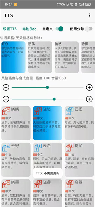 小说tts语音引擎手机版