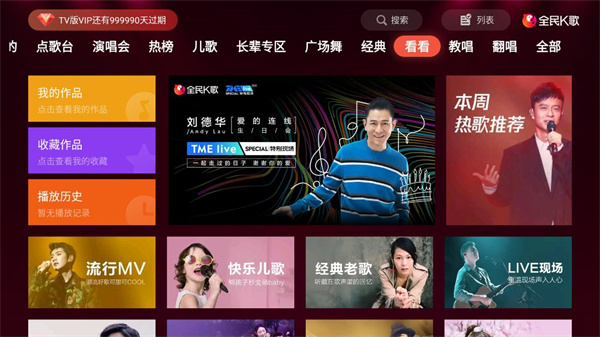 全民K歌tv版官方版