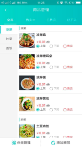 快跑者店长端app