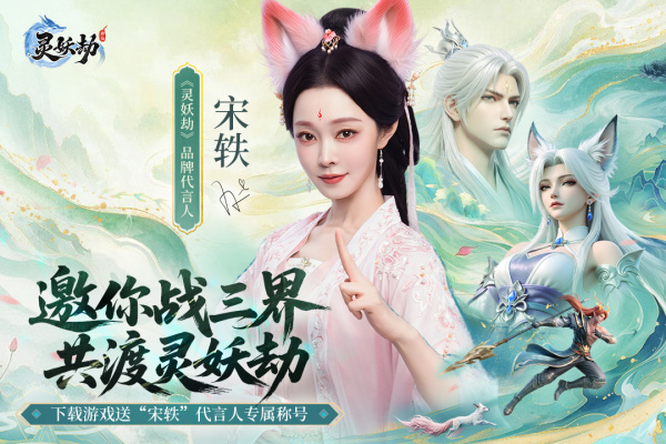 灵妖劫0.01折