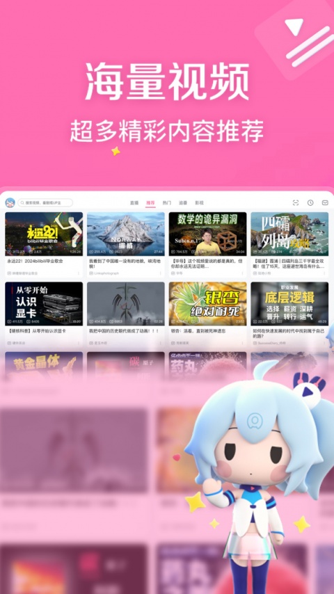 b站手机版客户端