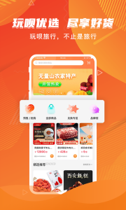 玩呗旅行最新版