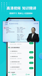 通信工程师考试app