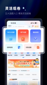 组卷app